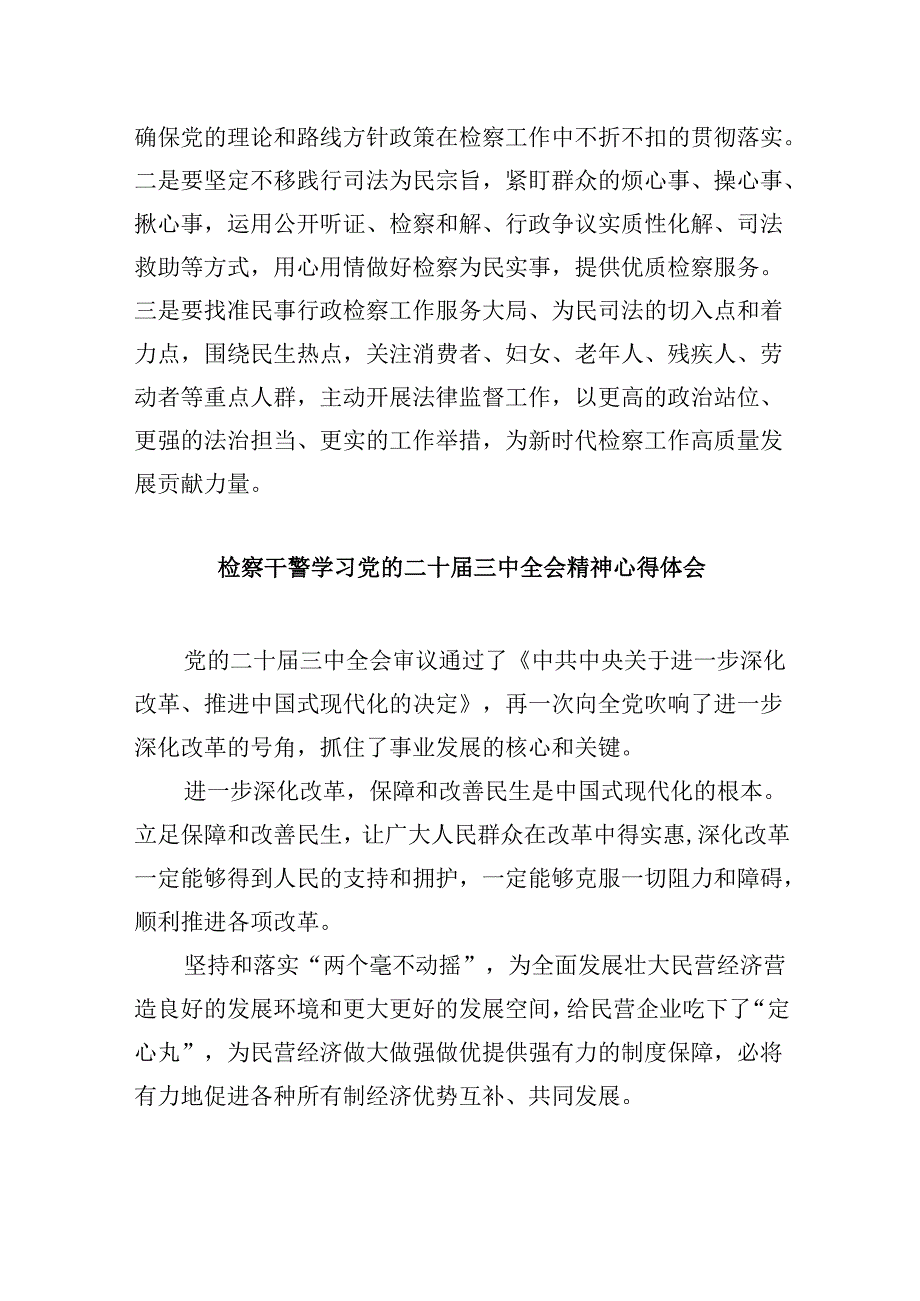 检察官学习贯彻党的二十三中全会精神心得体会范文8篇（最新版）.docx_第3页