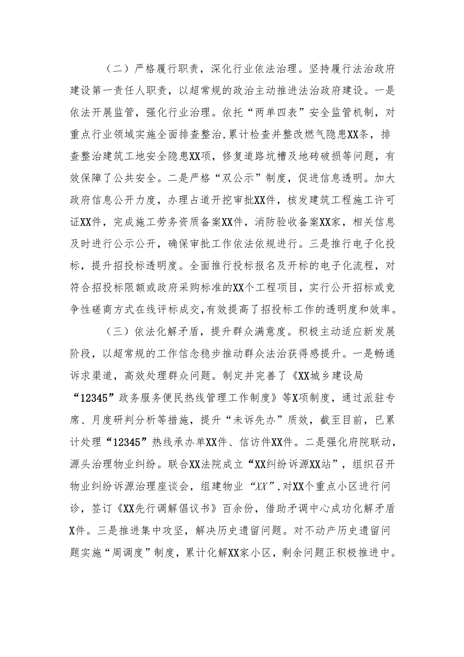 2024年党政主要负责人述法报告.docx_第2页