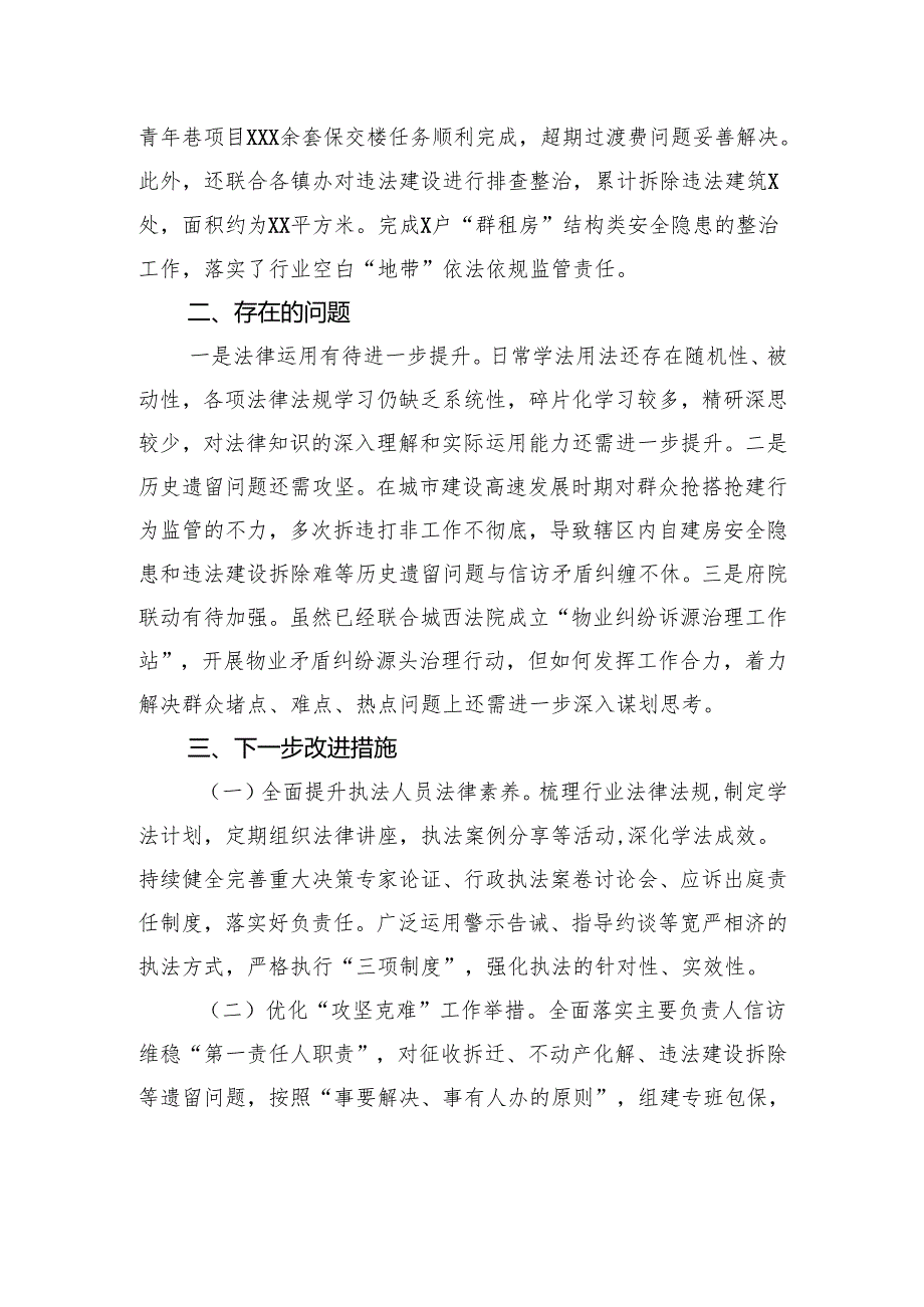 2024年党政主要负责人述法报告.docx_第3页