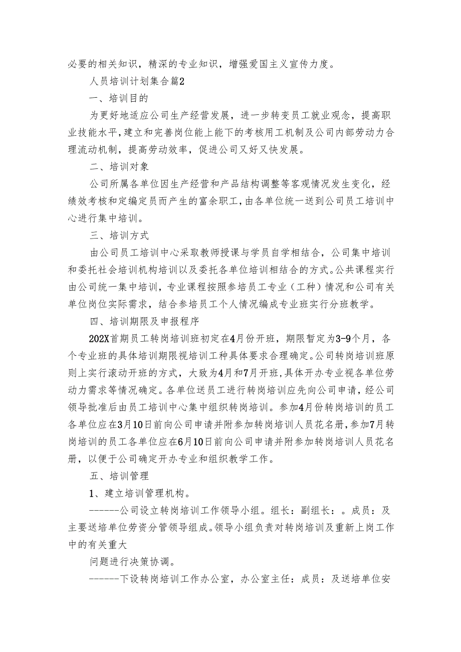 人员培训要点计划月历表集合（29篇）.docx_第2页