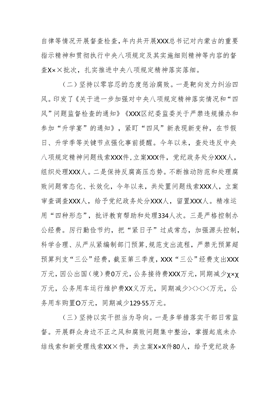 2024年落实中央八项规定精神情况的报告 .docx_第2页