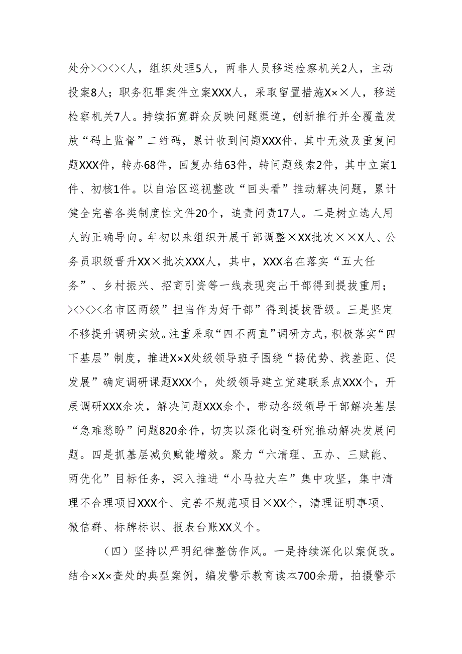 2024年落实中央八项规定精神情况的报告 .docx_第3页