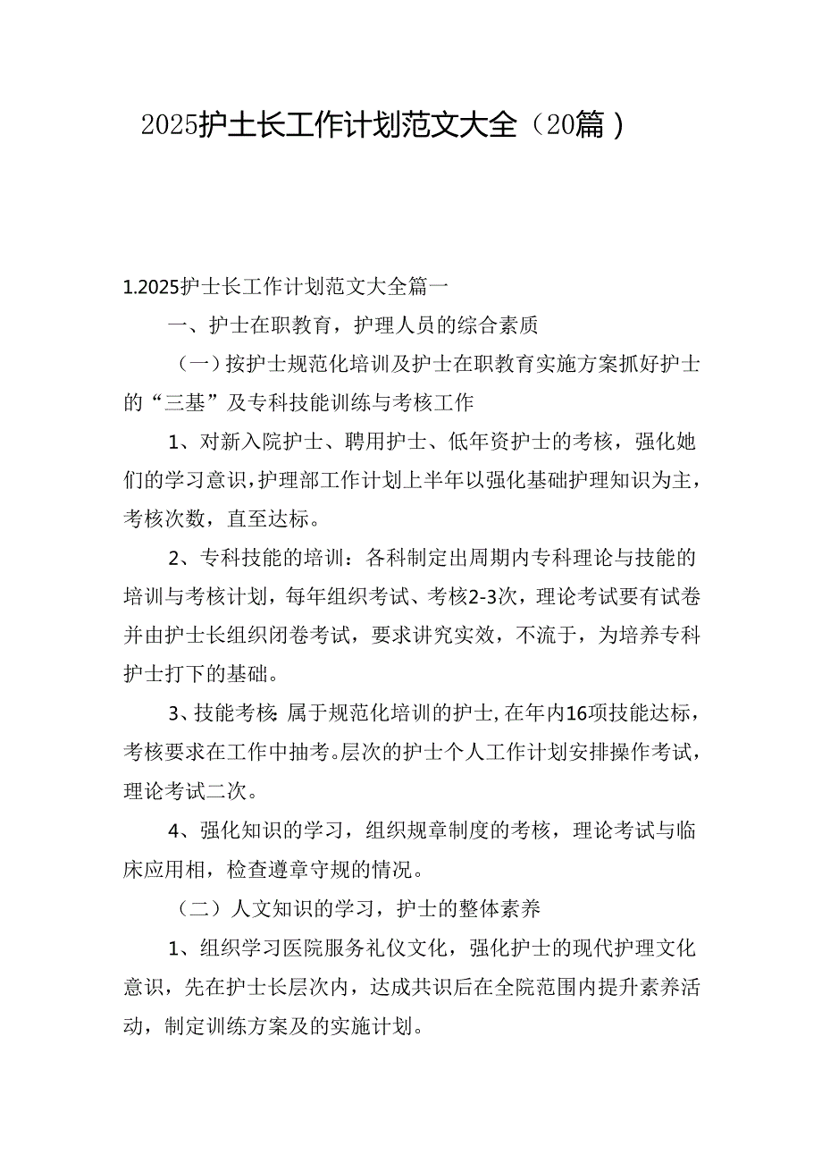 2025护士长工作计划范文大全（20篇）.docx_第1页