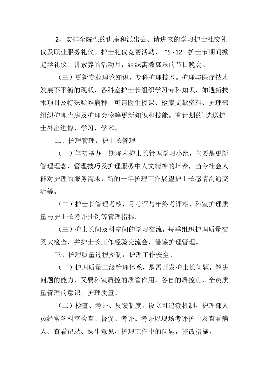 2025护士长工作计划范文大全（20篇）.docx_第2页