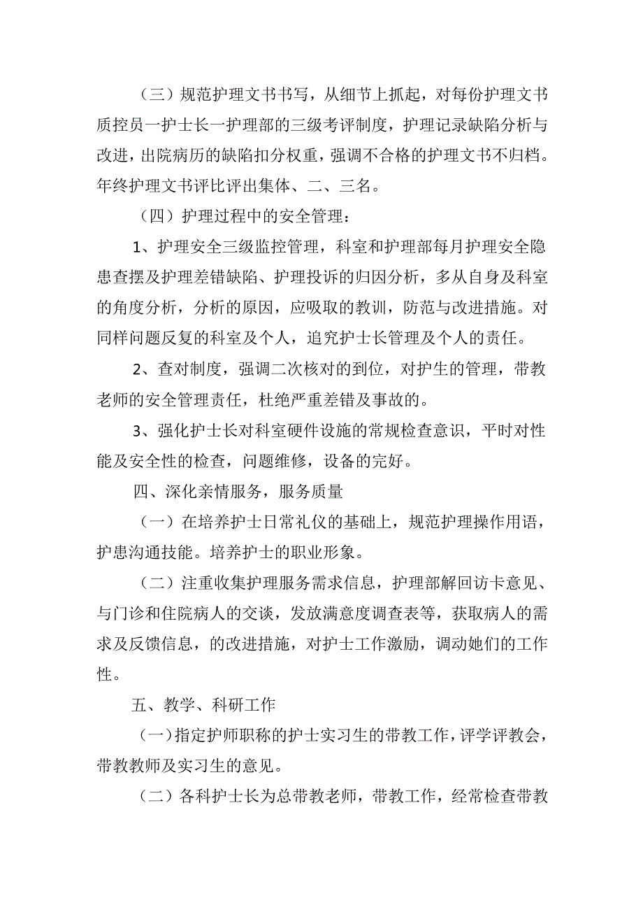 2025护士长工作计划范文大全（20篇）.docx_第3页