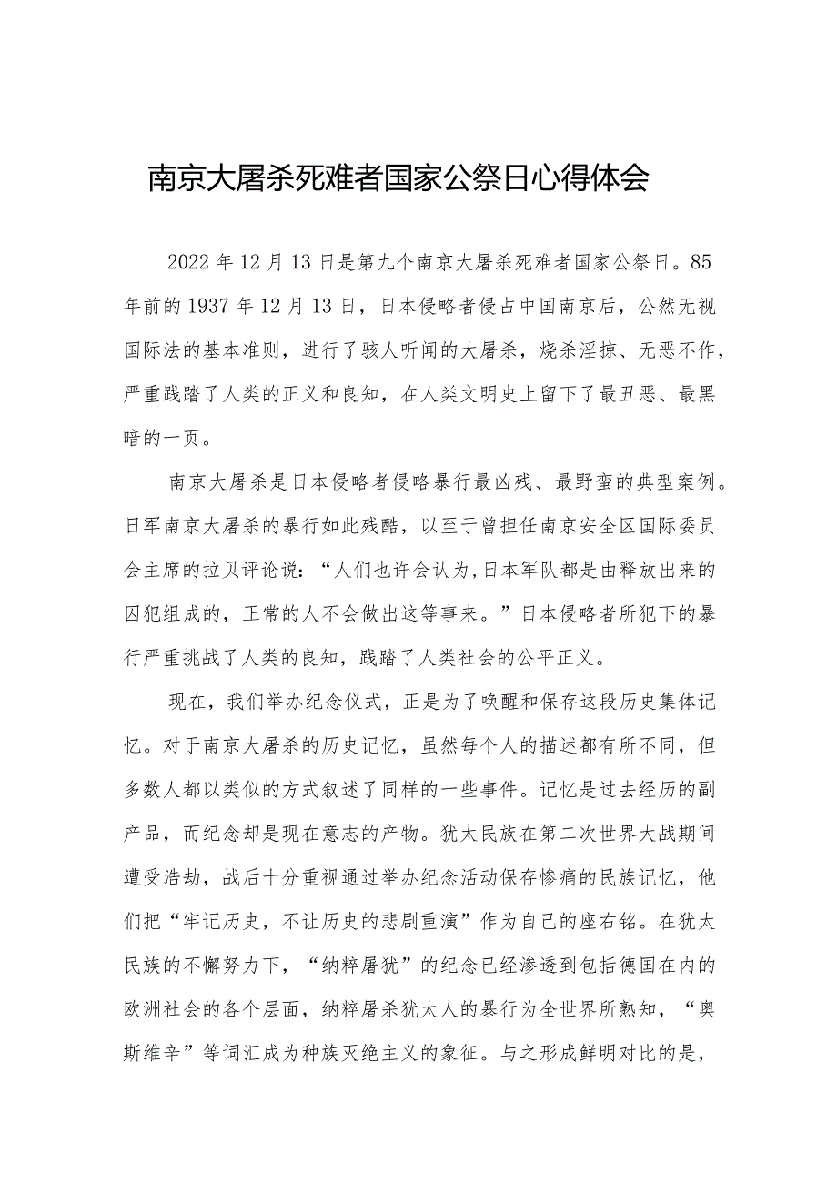 南京大屠杀死难者国家公祭日心得体会范本汇编(1).docx_第1页