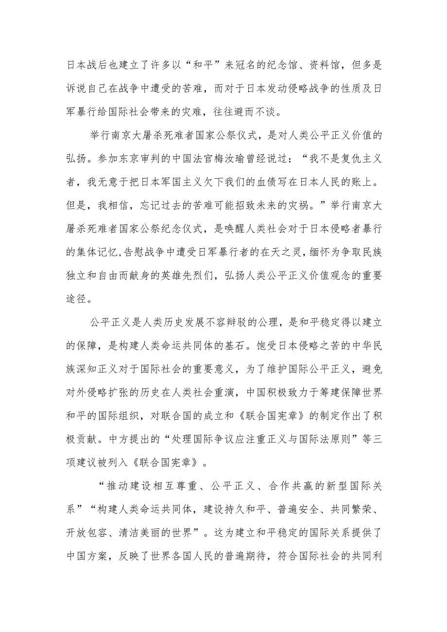 南京大屠杀死难者国家公祭日心得体会范本汇编(1).docx_第2页