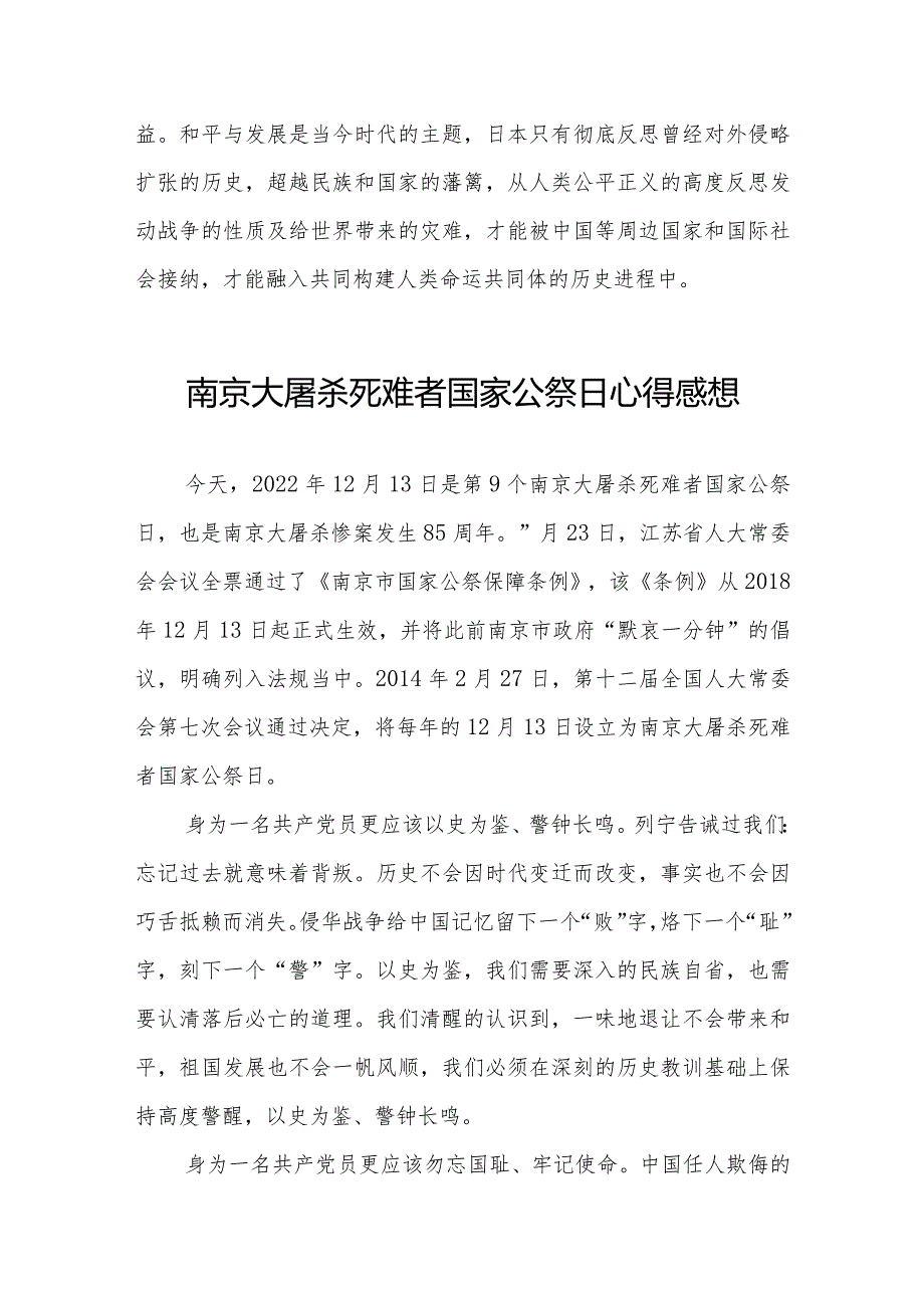 南京大屠杀死难者国家公祭日心得体会范本汇编(1).docx_第3页