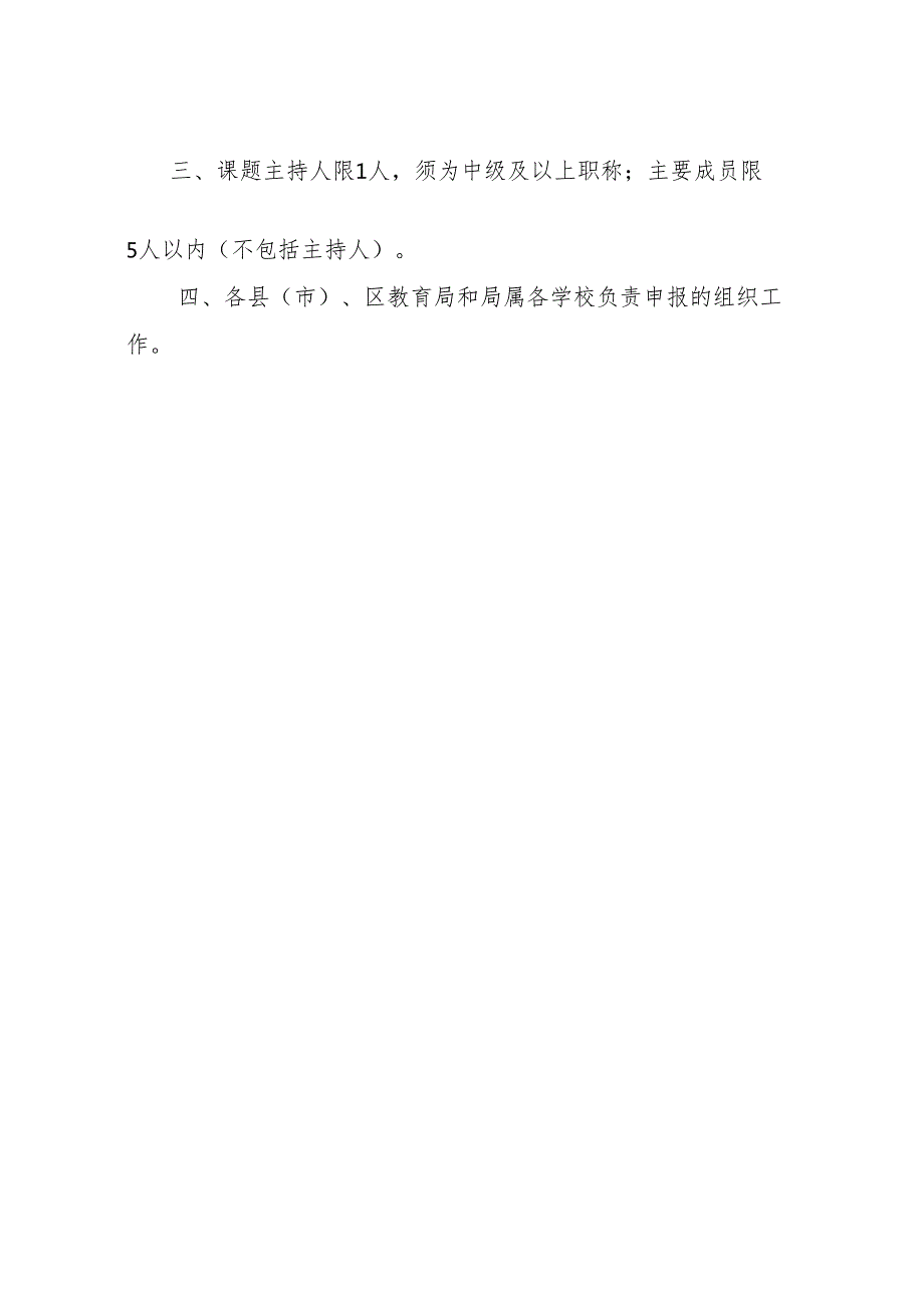 教育科学少先队专项课题申请书发挥农村少先队对学生的独特作用立项书.docx_第2页