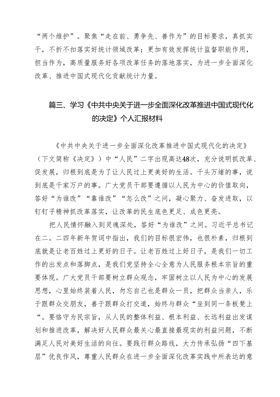 基层工作者学习贯彻党的二十三中全会精神心得体会8篇（详细版）.docx_第3页