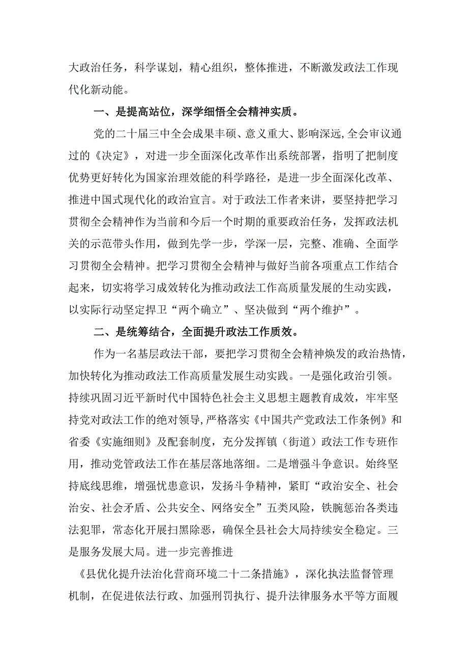 （10篇）基层政法干警学习贯彻党的二十三中全会精神心得体会（精编版）.docx_第3页