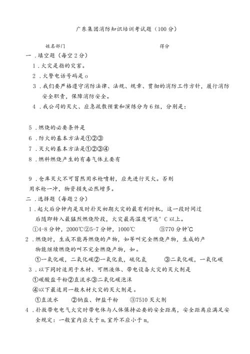 广东集团消防知识培训考试题.docx