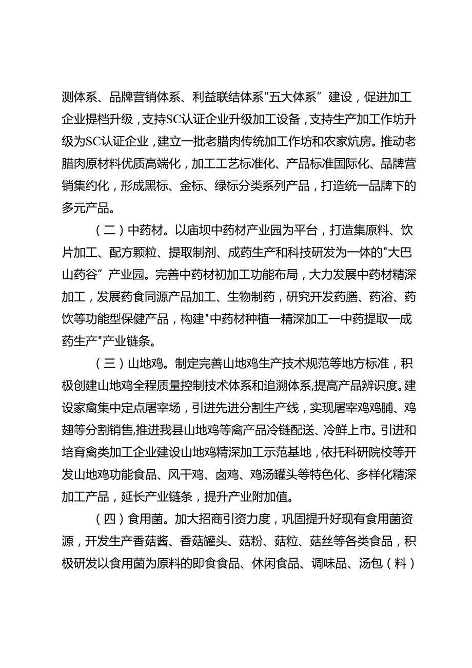 关于大力度推进食品及农产品加工产业高质量发展的实施方案.docx_第2页