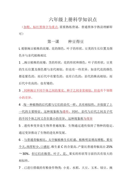 冀人版六年级科学上册知识点.docx