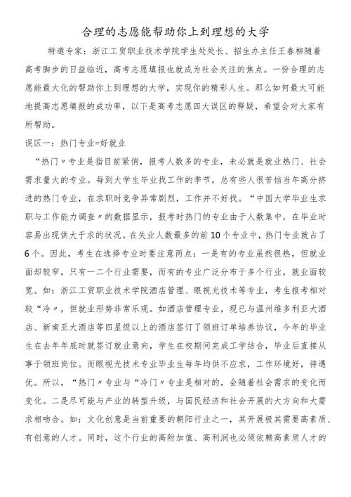 合理的志愿能帮助你上到理想的大学.docx