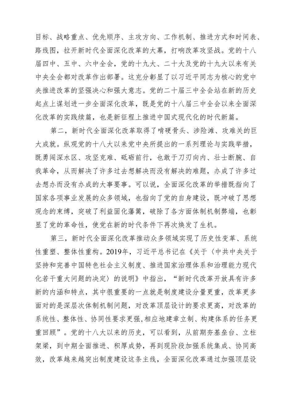 学习贯彻党的二十三中全会精神书记讲党课（共10篇）.docx_第3页
