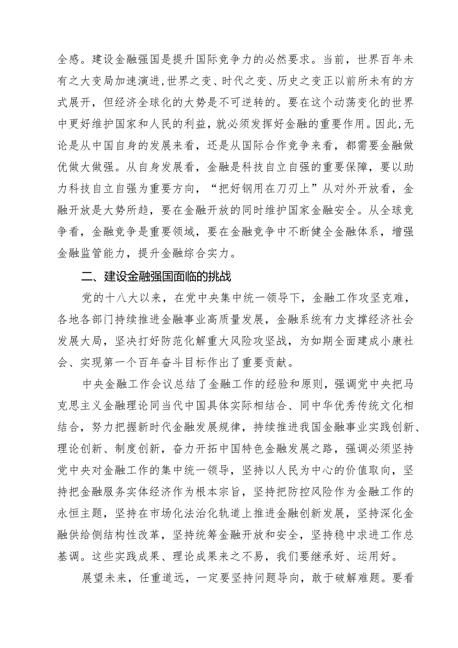 (三篇)学习“以金融强国建设全面推进中国式现代化”专题党课讲稿（详细版）.docx_第3页