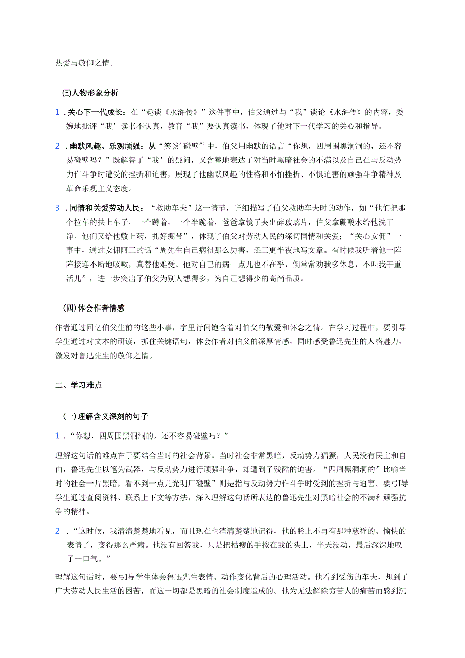《我的伯父鲁迅先生》学习重点、难点及练习.docx_第2页