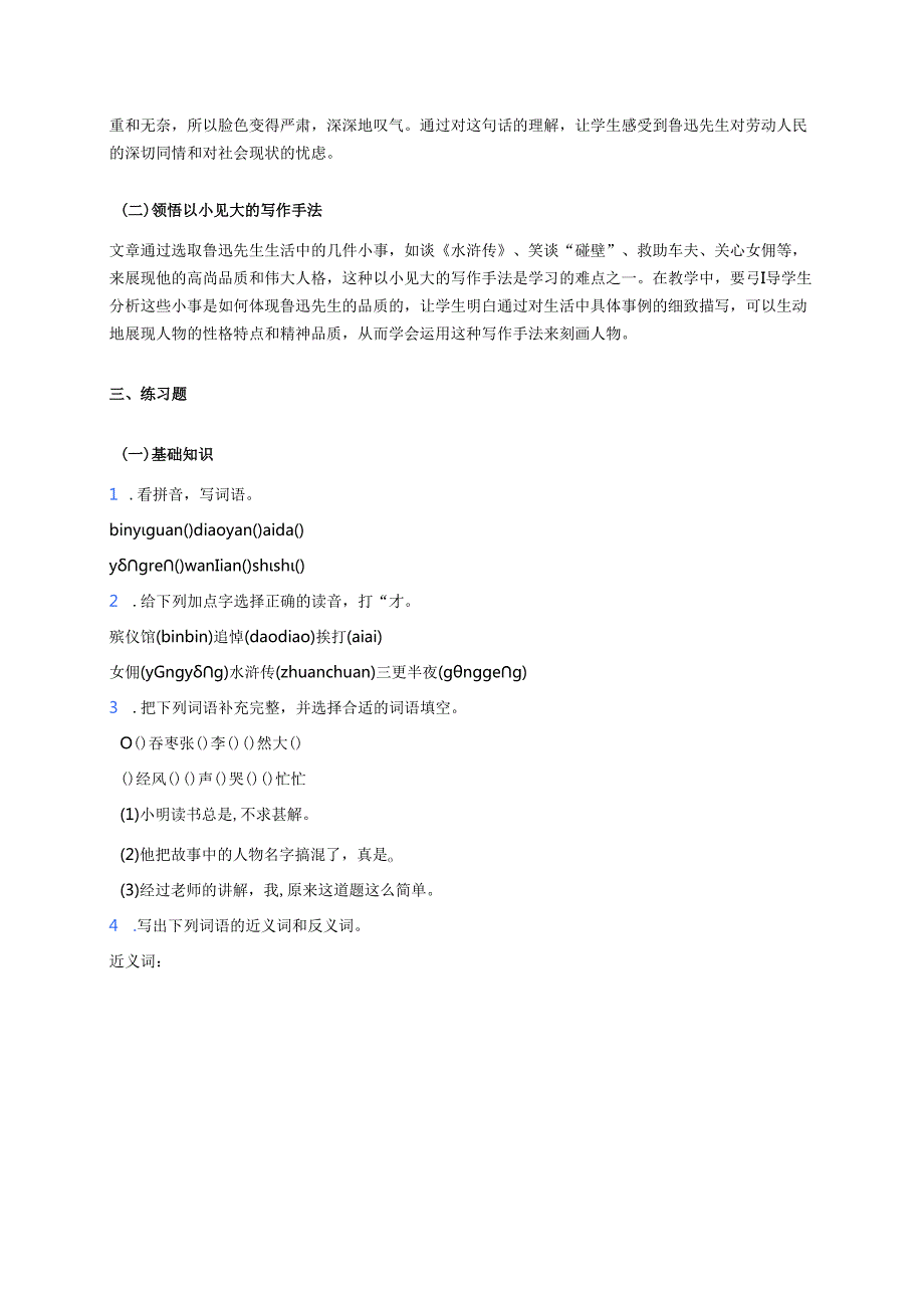 《我的伯父鲁迅先生》学习重点、难点及练习.docx_第3页