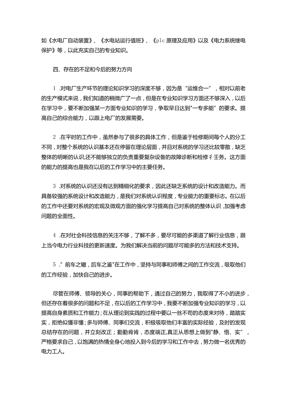 006助理工程师申报技术小结.docx_第3页