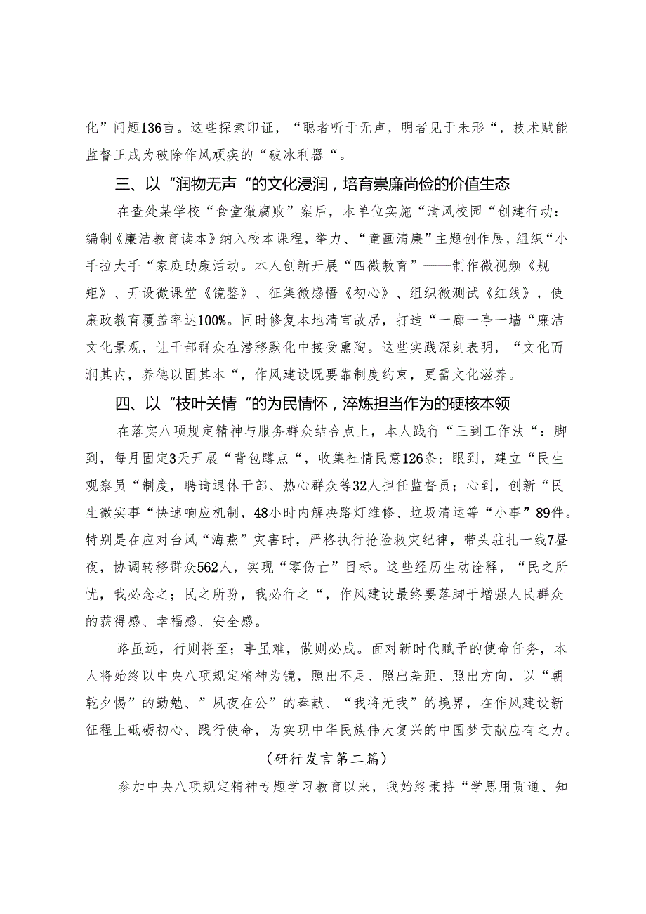 【共八篇】2025年八项规定精神学习教育集中学习交流发言稿.docx_第2页