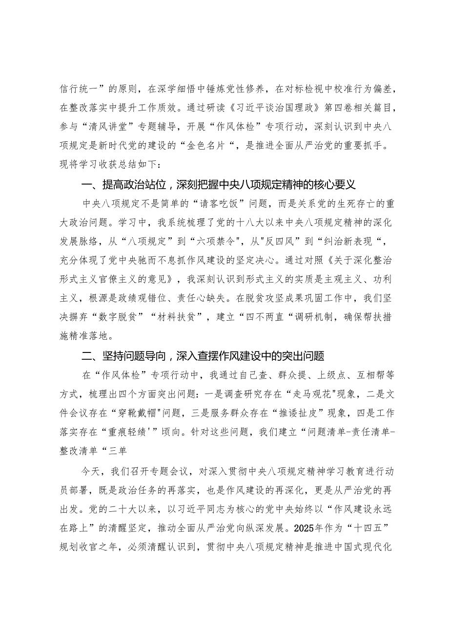 【共八篇】2025年八项规定精神学习教育集中学习交流发言稿.docx_第3页