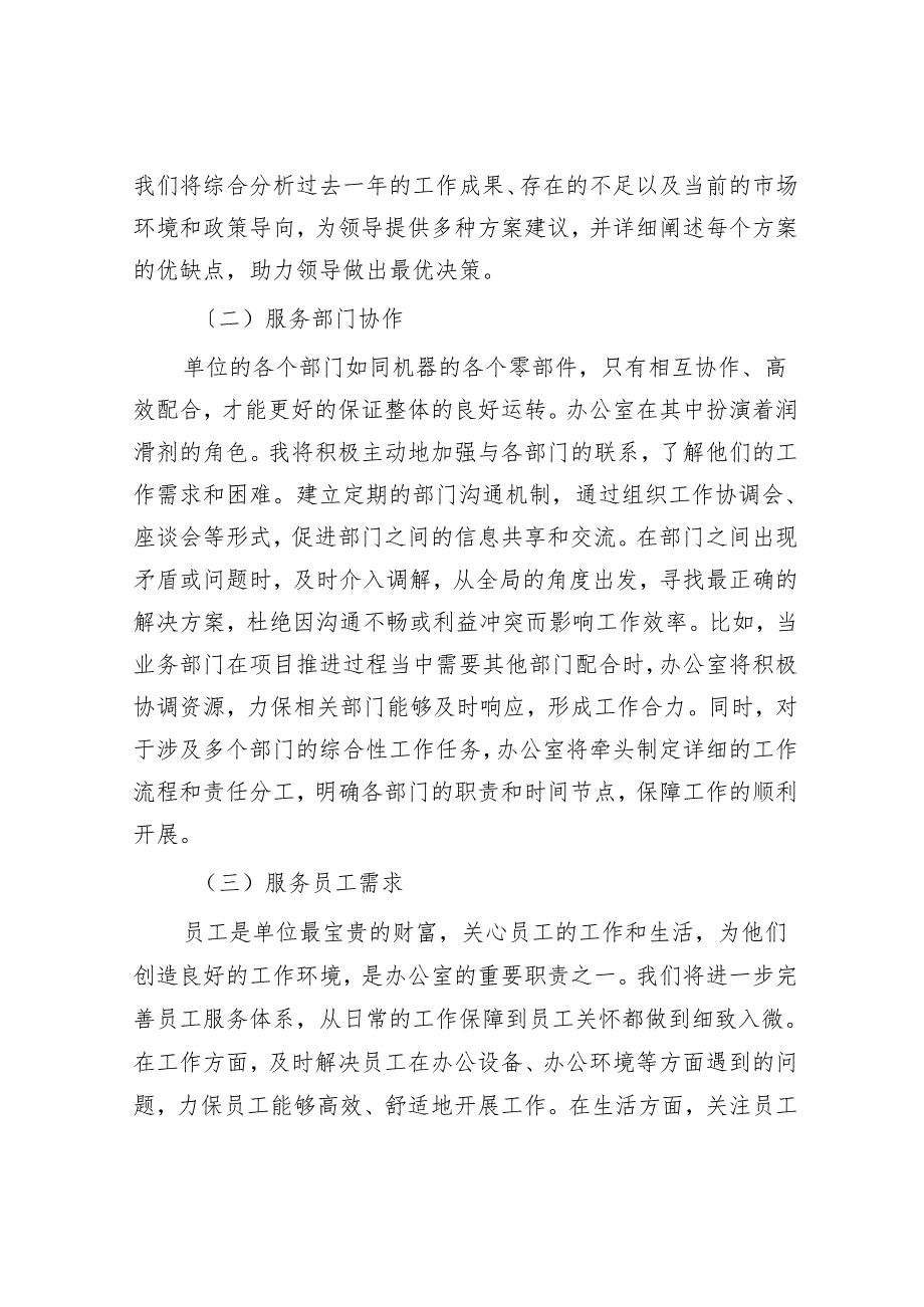 新起点 新征程 新担当——办公室主任就职表态发言.docx_第2页