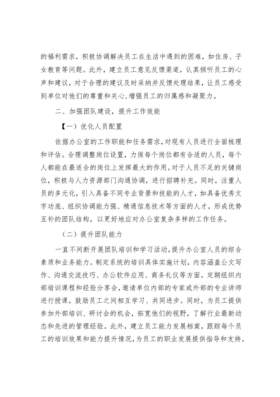 新起点 新征程 新担当——办公室主任就职表态发言.docx_第3页