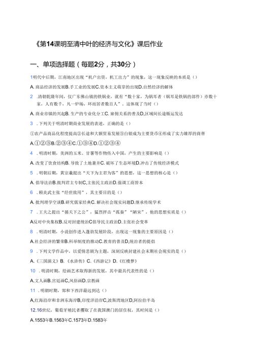 《第14课 明至清中叶的经济与文化》课后作业.docx