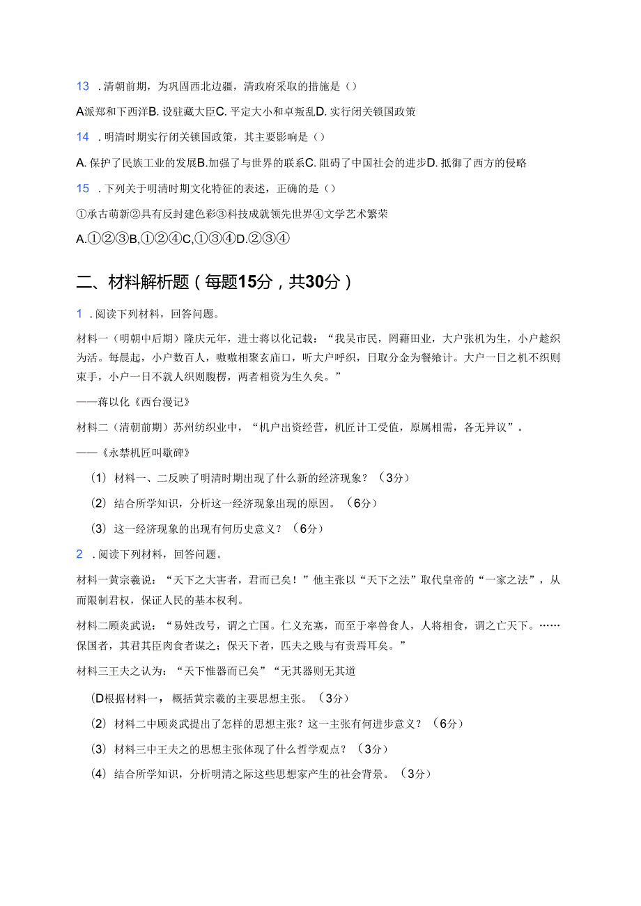 《第14课 明至清中叶的经济与文化》课后作业.docx_第2页