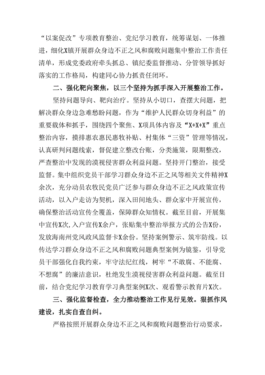（11篇）关于开展整治群众身边不正之风和腐败问题的情况报告（精选）.docx_第2页