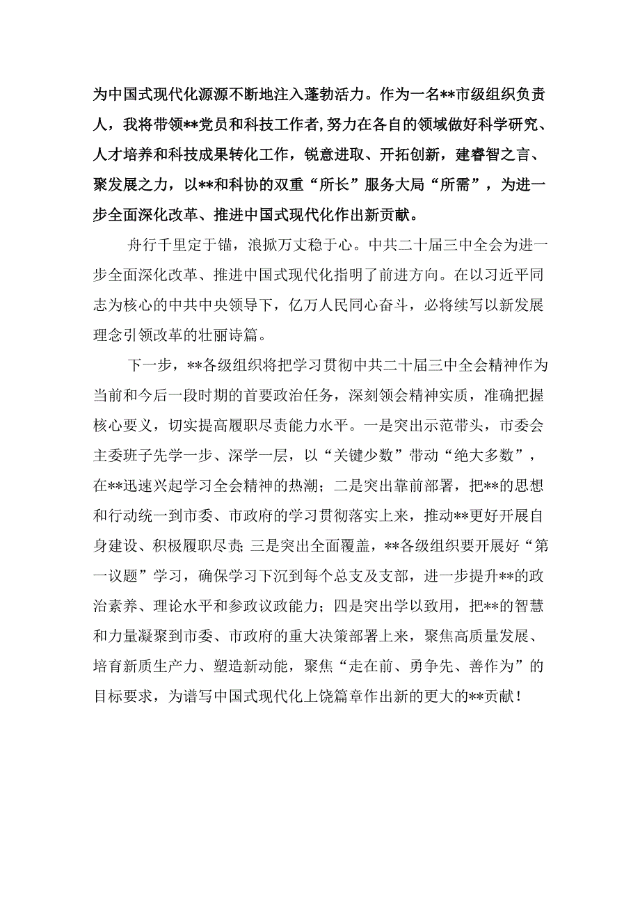 （11篇）市委领导干部学习贯彻党的二十三中全会精神心得体会专题资料.docx_第3页