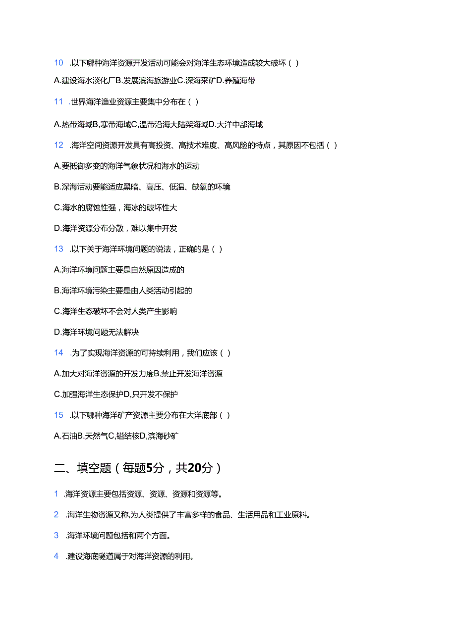 《第三节 海洋与人类》随堂练习.docx_第2页