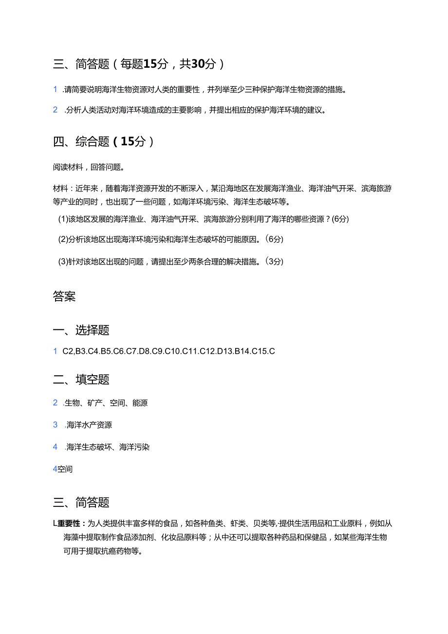 《第三节 海洋与人类》随堂练习.docx_第3页