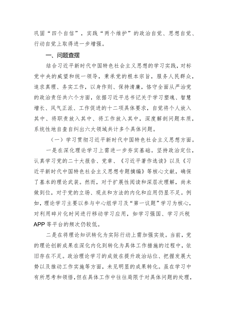 2023主题教育民主生活会个人发言提纲.docx_第2页