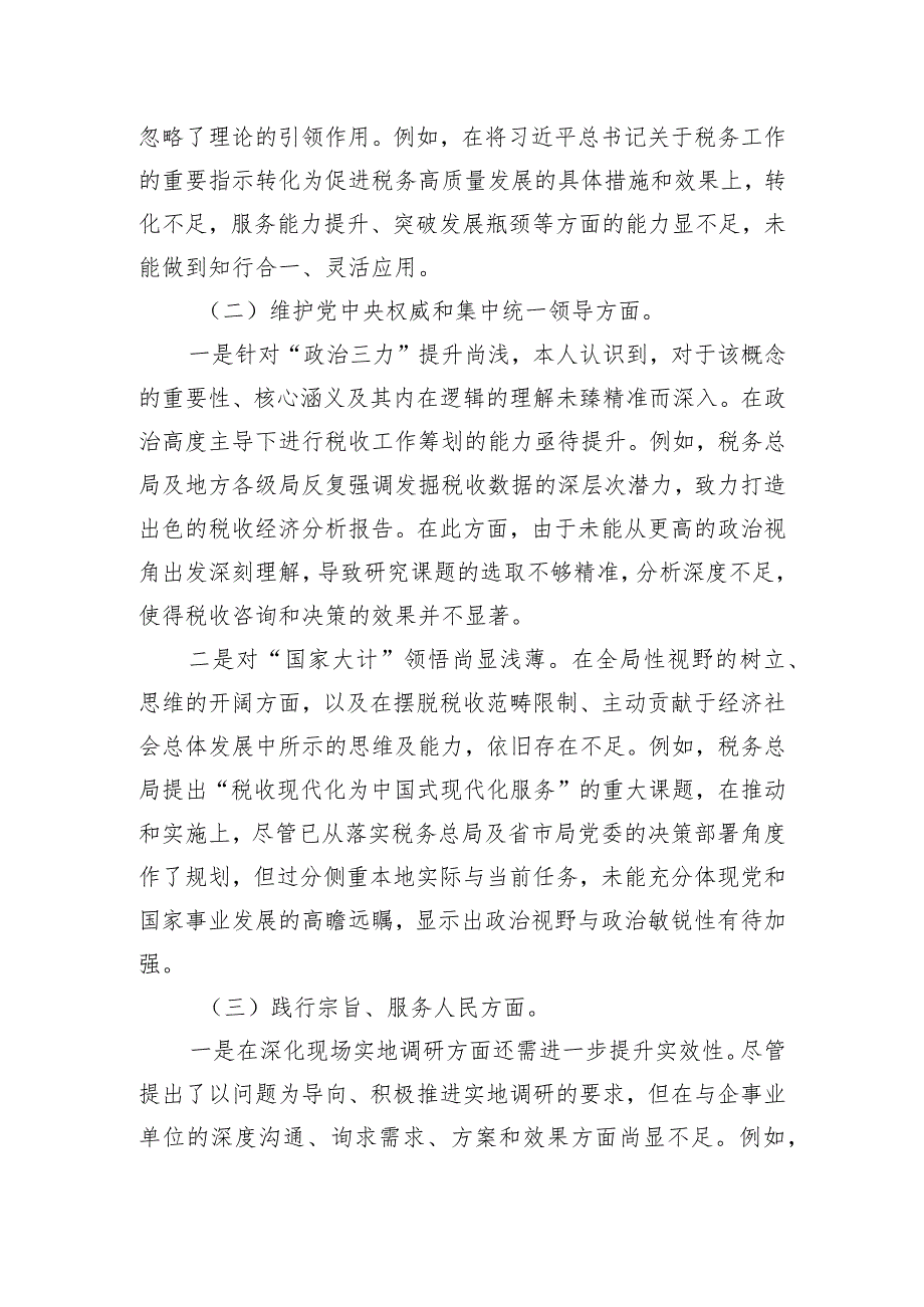 2023主题教育民主生活会个人发言提纲.docx_第3页