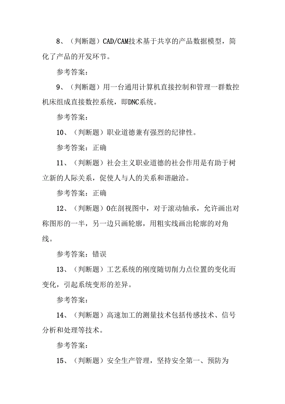 2024年数控车工高级技师技能知识练习题.docx_第2页
