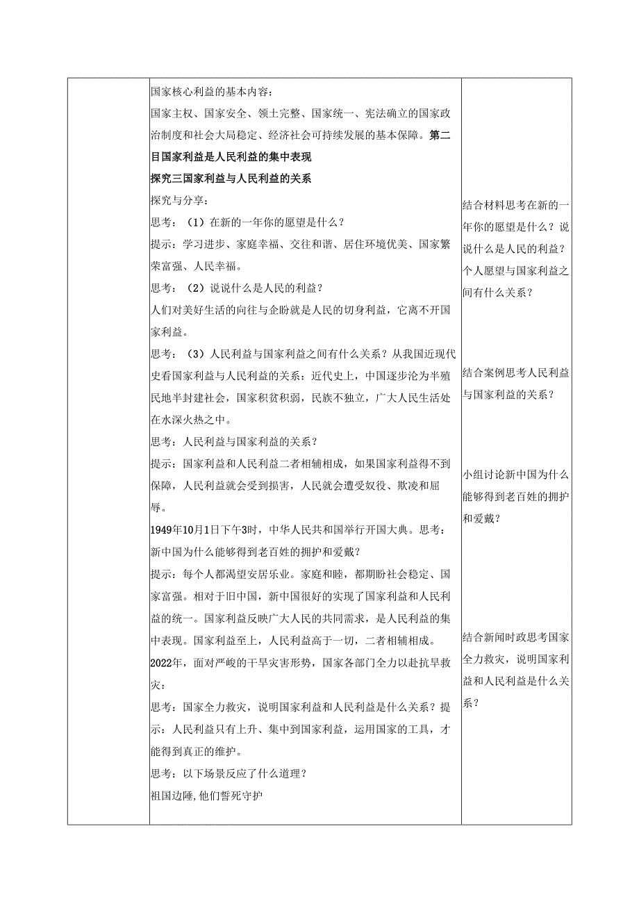 道德与法治八上8.1《国家好大家才会好》教学设计.docx_第3页