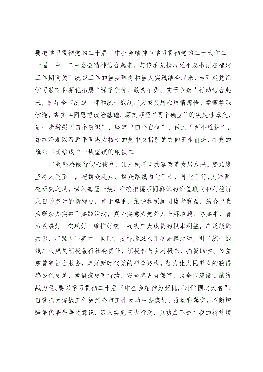 5篇 县委书记、统战干部、机关党支部学习贯彻二十三中全会精神研讨发言.docx_第2页