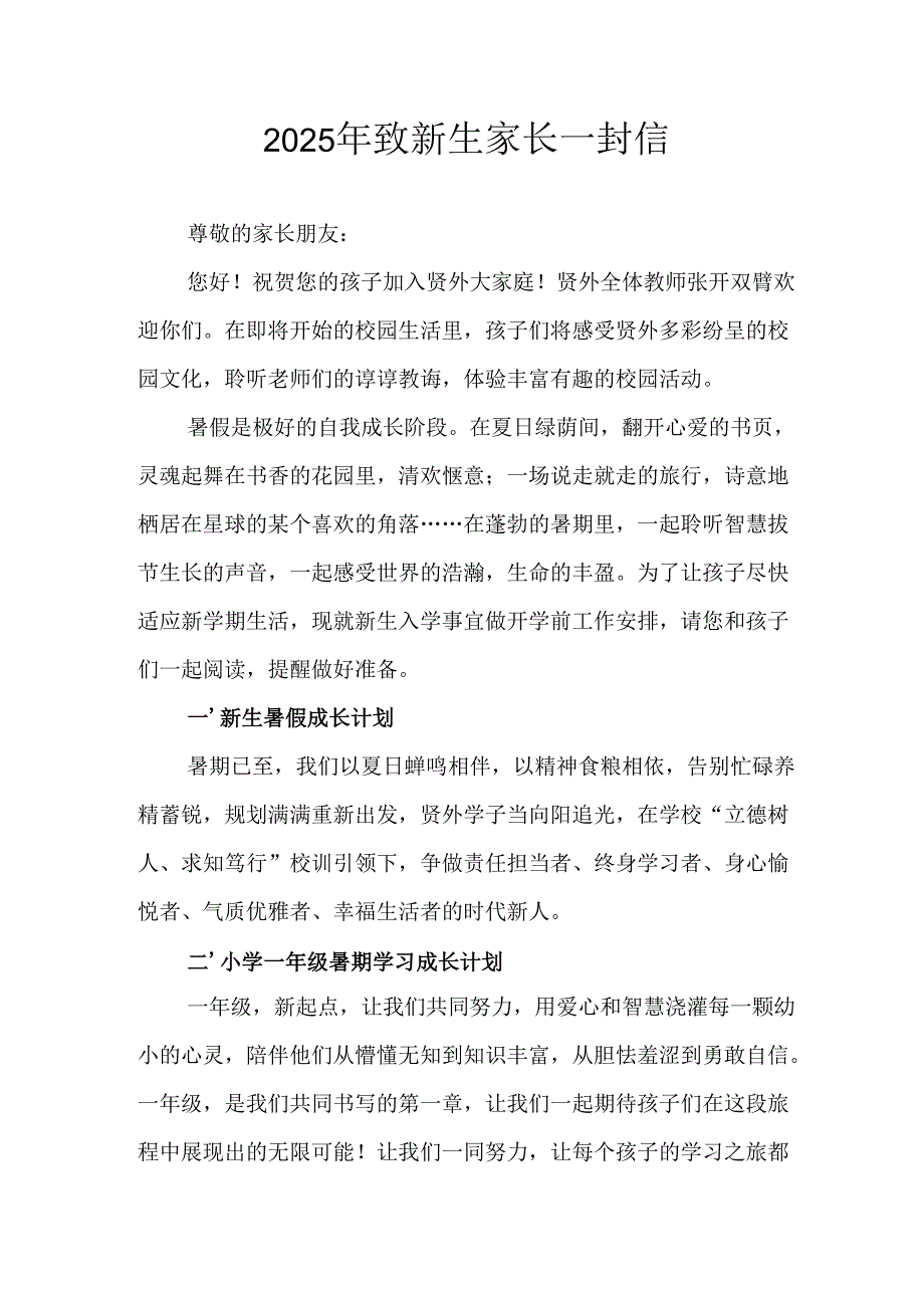 2025年学校致新生家长一封信 （3份）.docx_第1页