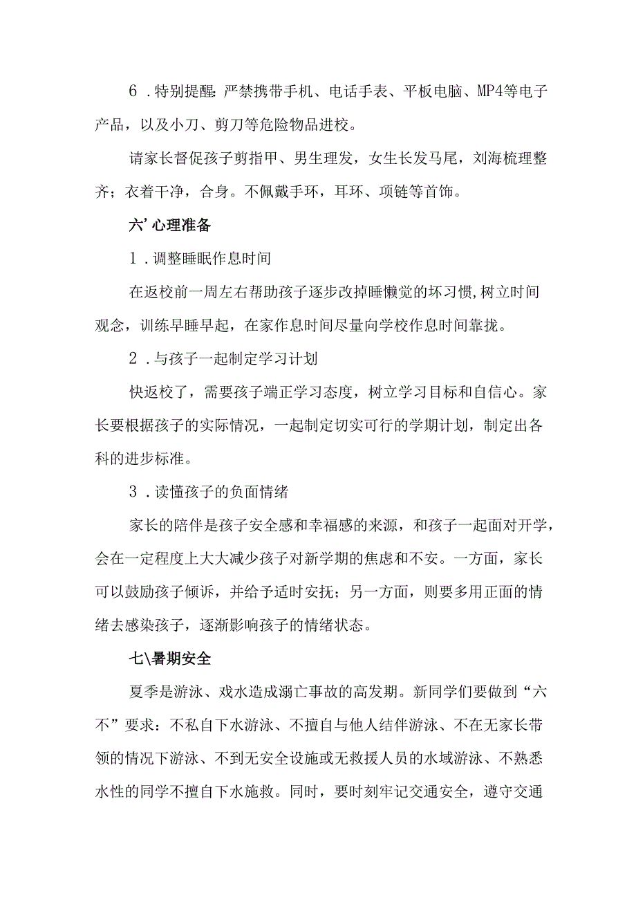 2025年学校致新生家长一封信 （3份）.docx_第3页