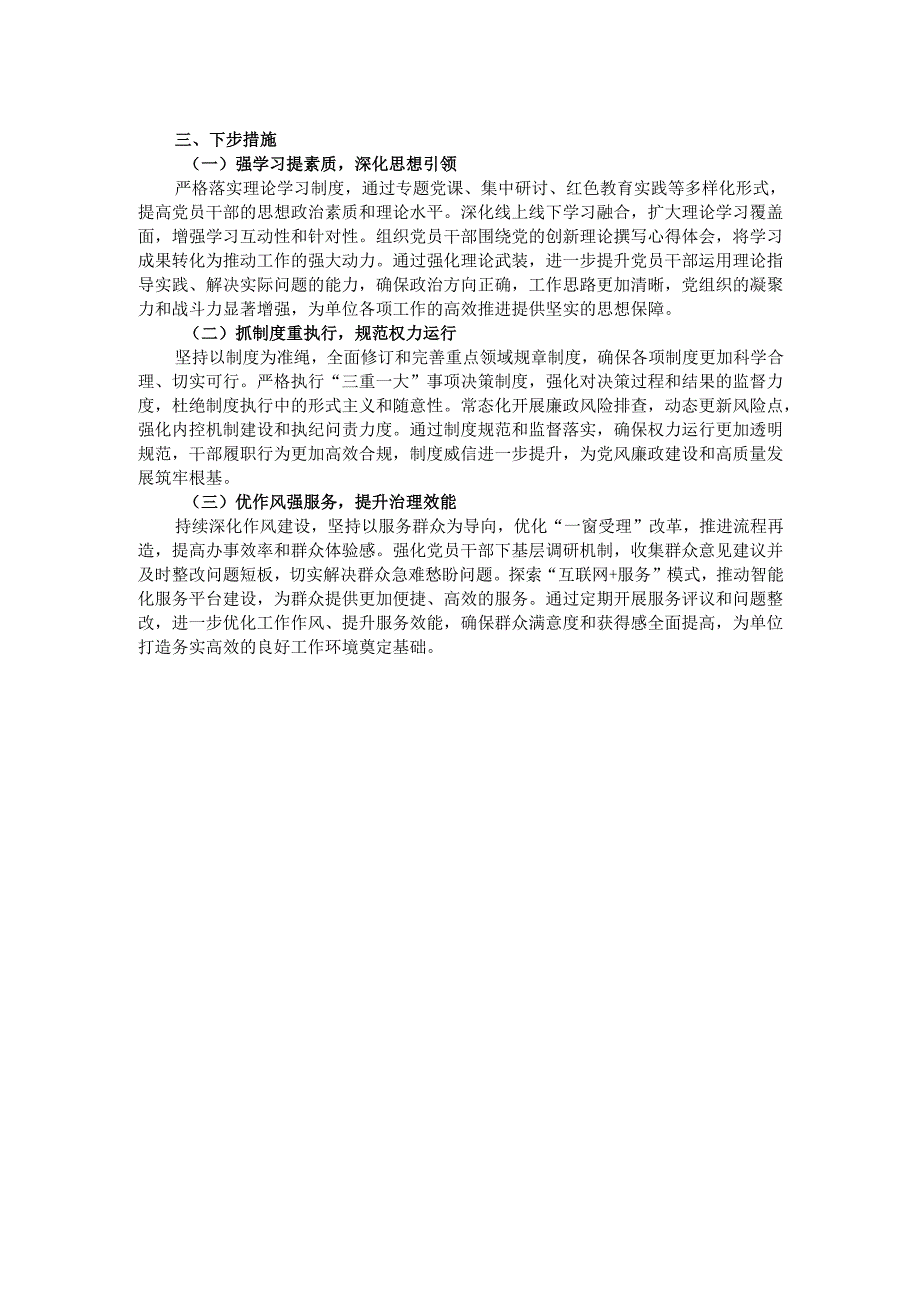 2024年机关全面从严治党及党风廉政建设工作报告.docx_第2页