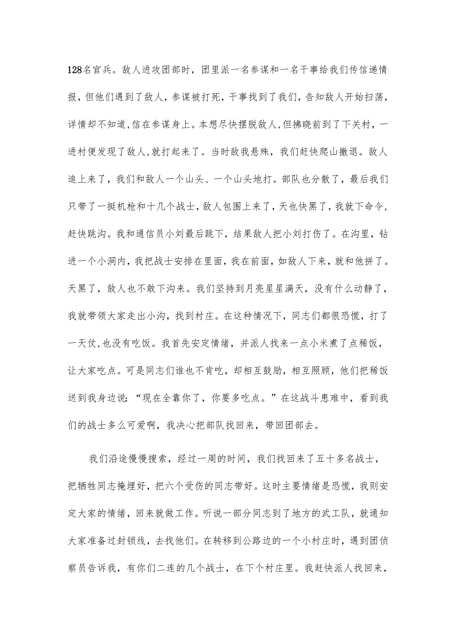 尊干爱兵对照检查材料6篇.docx_第2页
