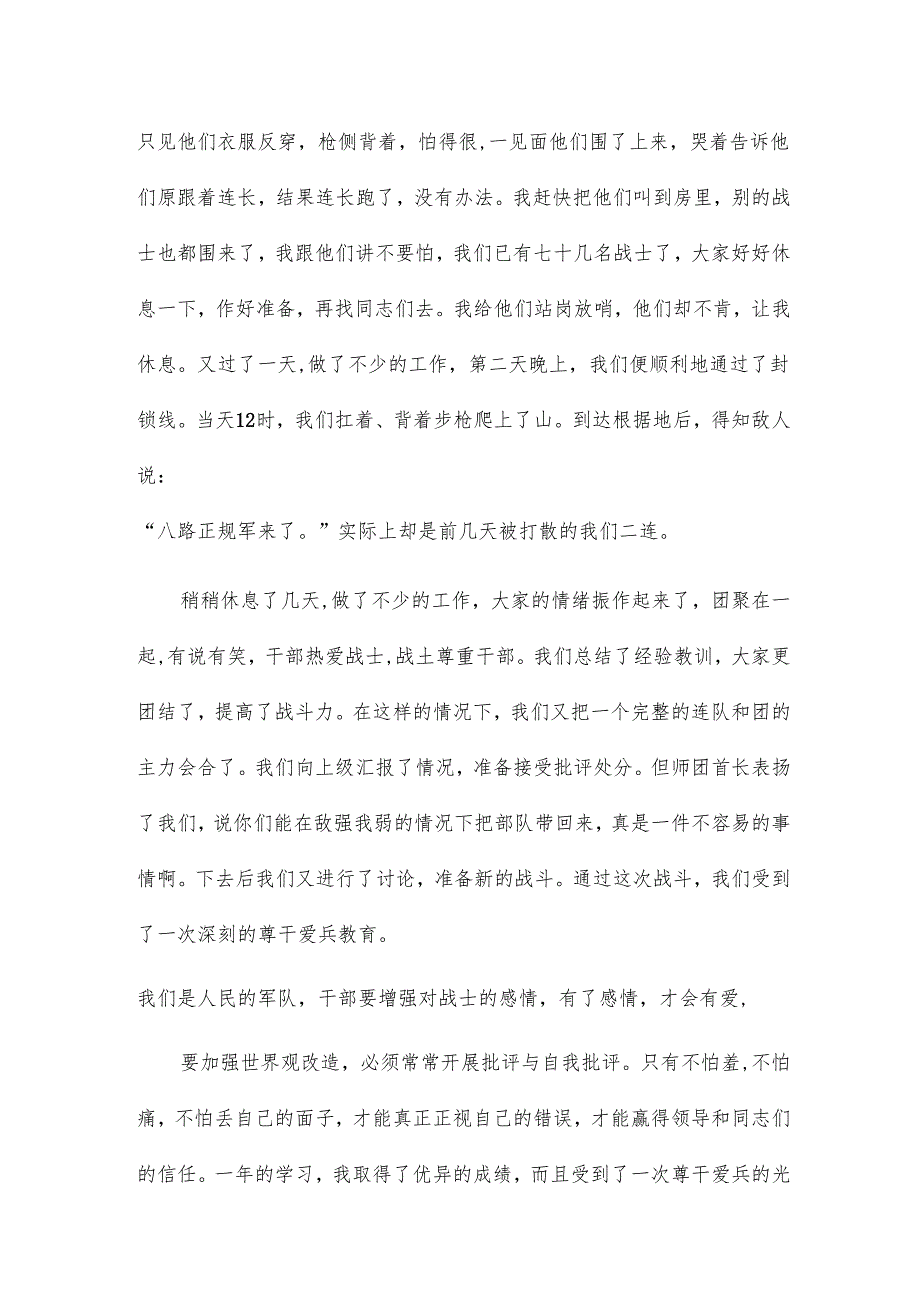 尊干爱兵对照检查材料6篇.docx_第3页