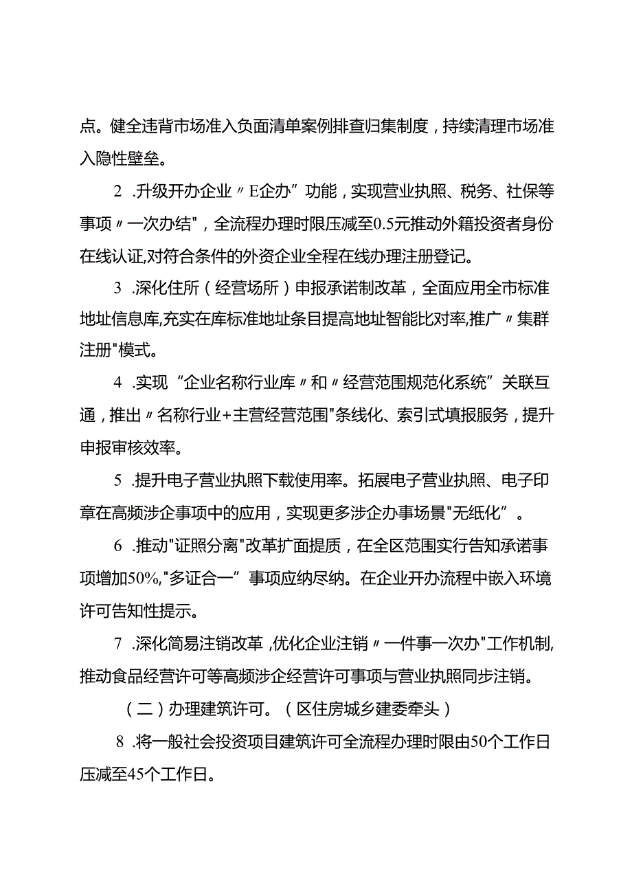 2025年优化营商环境激发市场活力重点任务清单.docx_第2页