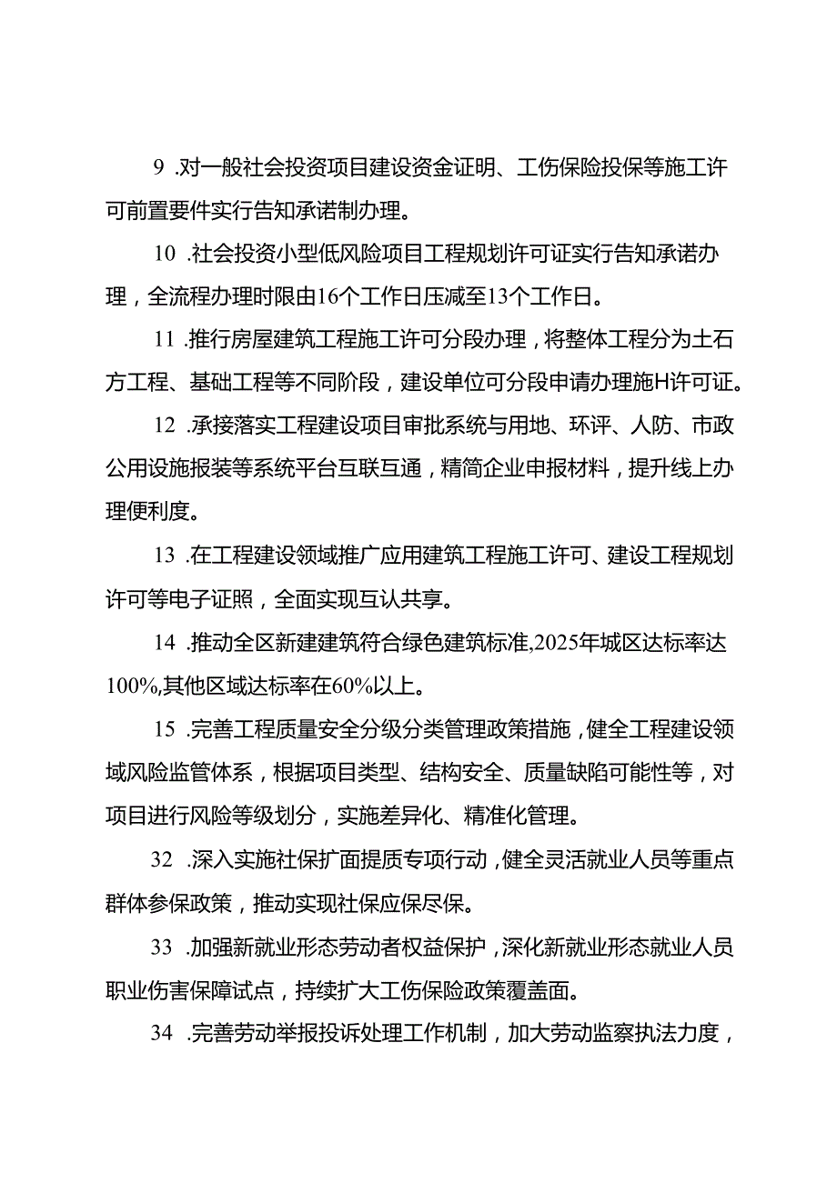 2025年优化营商环境激发市场活力重点任务清单.docx_第3页