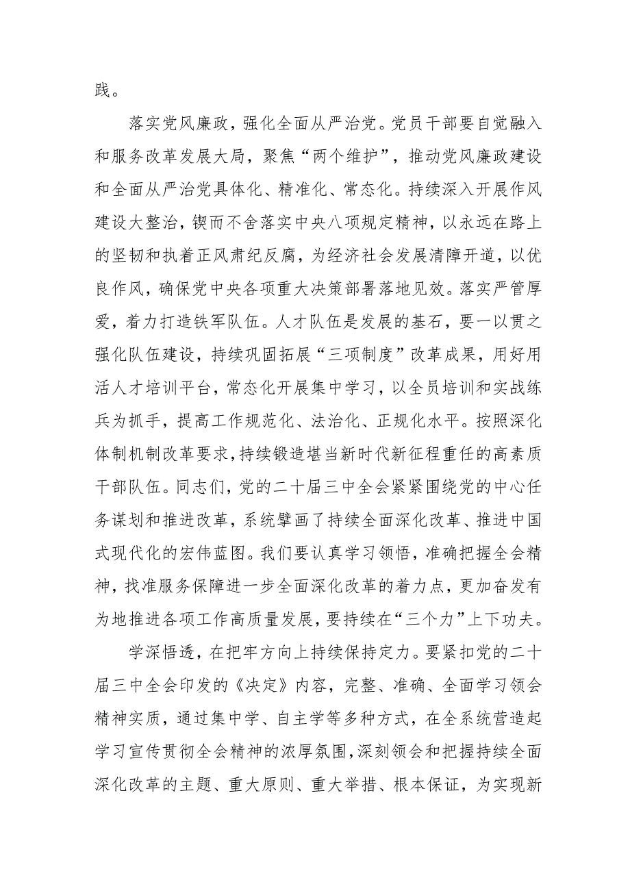2024年开展《学习二十三中全会精神》专题研讨班发言稿（4份）60.docx_第2页