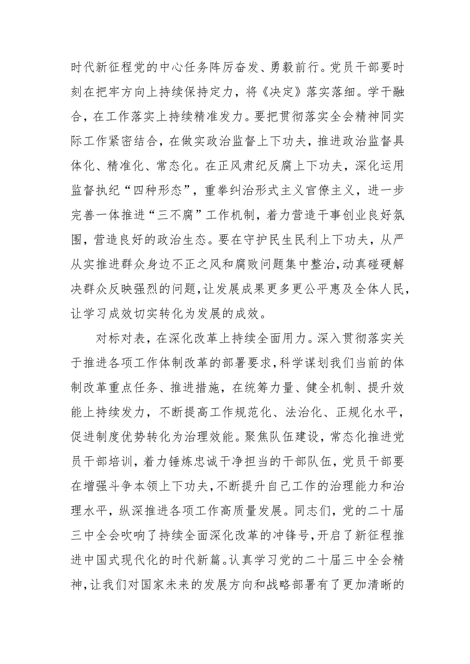 2024年开展《学习二十三中全会精神》专题研讨班发言稿（4份）60.docx_第3页