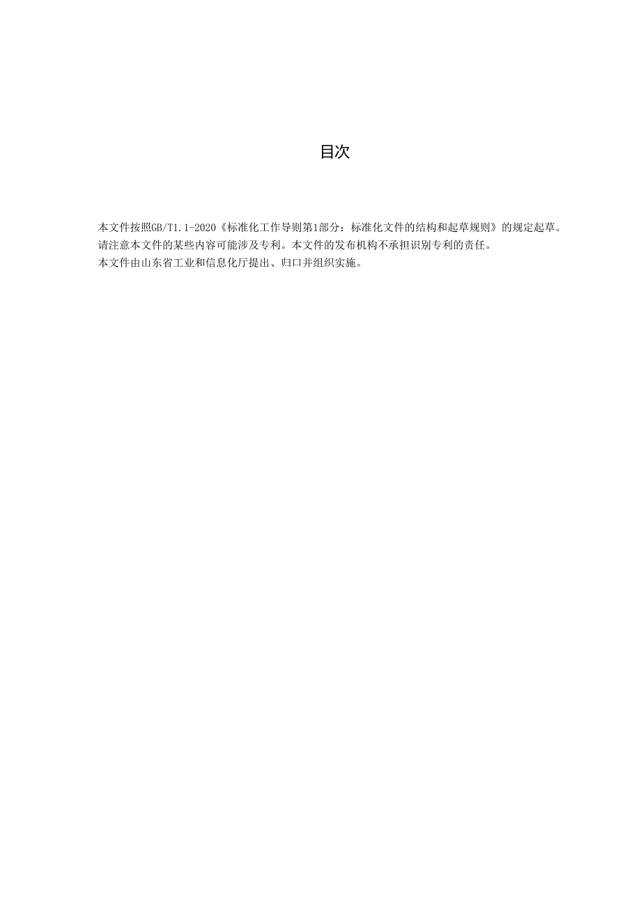 “产业大脑”数据仓建设指南_地方标准格式审查稿.docx_第3页