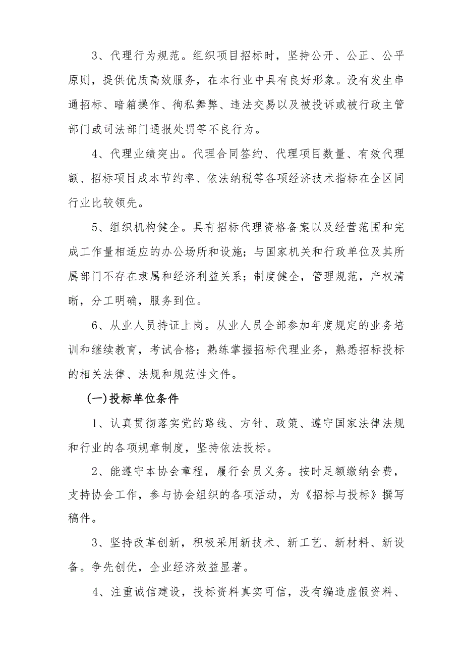 关于评选2021先进会员单位的通知.docx_第2页